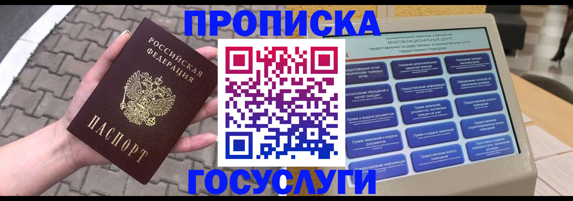 прописка от собственника в Кизилюрте